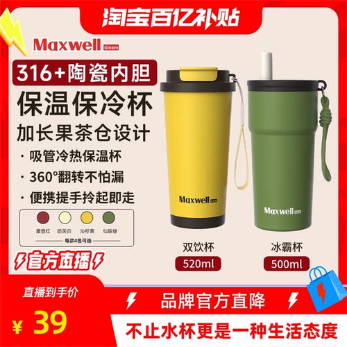Maxwell冰霸吸管保温保冷杯