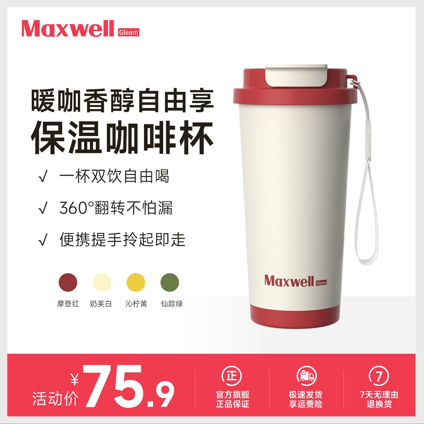 Maxwell新款咖啡杯女316不锈钢双饮吸管保温杯大容量便携式随行杯