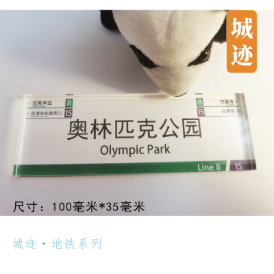 北京地铁5号线冰箱贴天通苑立水桥东四崇文门蒲黄榆宋家庄灯市口