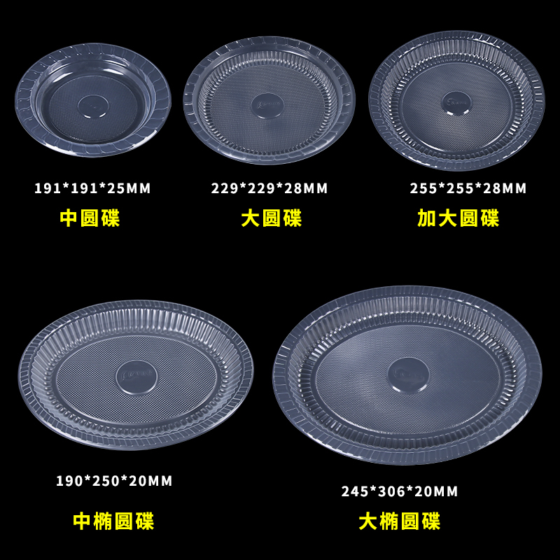 一次性盘子塑料装菜硬质家用酒席加厚菜碟菜盘透明圆形盘野餐餐具