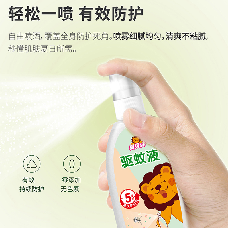 贝贝健儿童驱蚊喷雾婴儿防蚊液孕妇成人户外防蚊虫叮咬便携蚊怕水