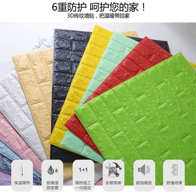 装修仿瓷砖防潮背胶泡沫粘贴式3d装饰板塑料自粘假墙砖寝室防水