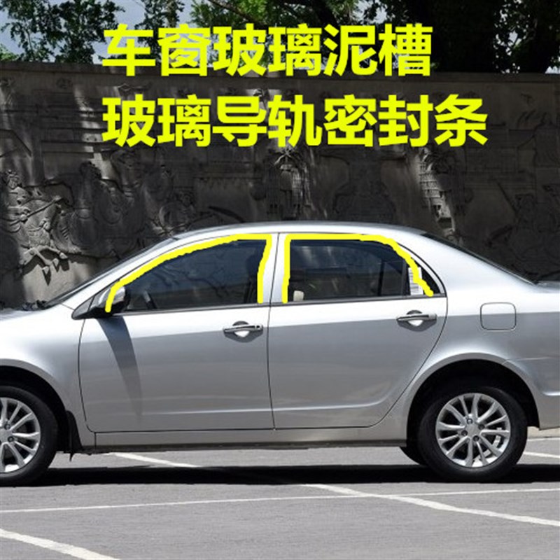 比亚迪F6 S6 S7 速锐车窗玻璃胶条 玻璃升降密封条车门导轨泥槽