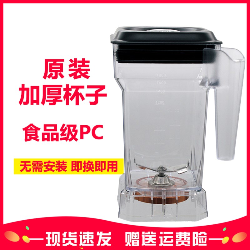 商用冰沙机带罩隔音沙冰破壁料理机搅拌机杯子连刀片带盖子配件