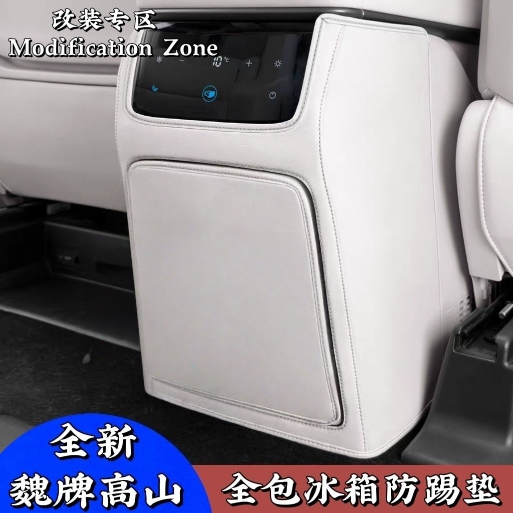 全新魏牌高山789全包冰箱防踢垫汽车内饰改装后排中央防护垫用品,汽车用品/电子/清洗/改装,车用防踢垫/防磨垫,淘宝优惠券,粉丝福利购,淘宝优惠卷