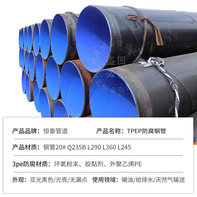 现货TPEP内外环氧粉末防腐钢管地埋排水环氧煤沥青涂塑复合钢管