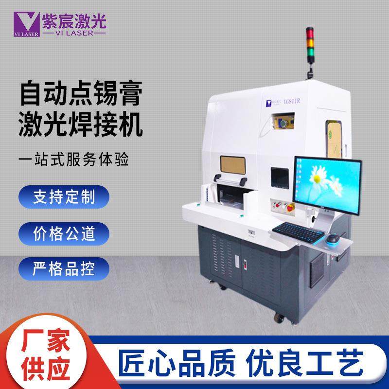 自动点锡膏激光焊接机连续式激光焊锡机FPC与PCB电路板焊接