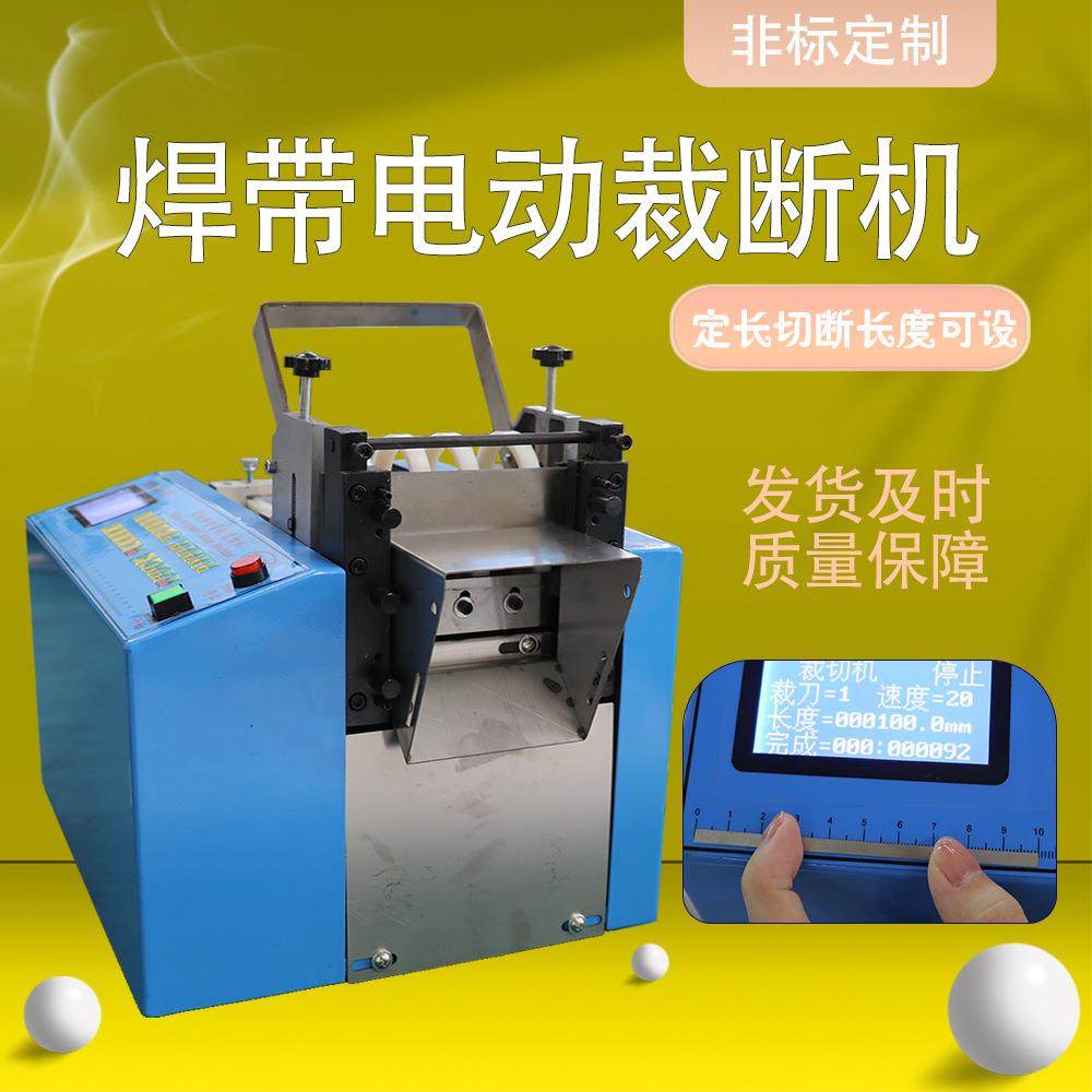 1太阳能光伏焊带裁切机汇流带电动切割机镀锡光伏铜带自动裁断机