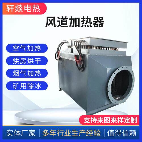 工业风道电加热器翅片式热风循环加热器