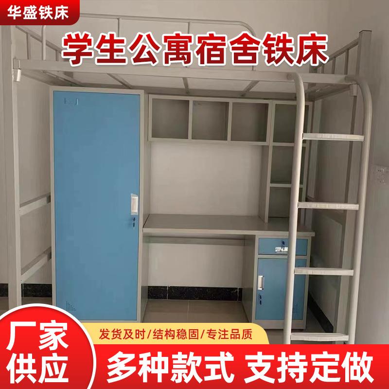 学生公寓宿舍铁床上床下桌组合床书桌衣柜组合铁架床学生床