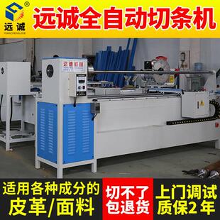喜糖袋全自动切条机皮革针织沙发家纺切捆条机