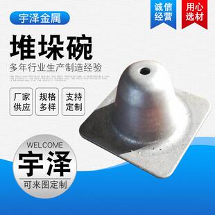 堆垛碗货架脚碗圆锥形堆垛脚碗底脚脚腕焊接冲压堆垛脚碗