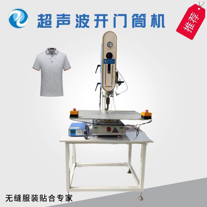 超声波开门筒机无痕无缝衣领POLO衫开门筒门筒开缝超声开扣眼,纺织面料/辅料/配套,其他纺织机械,淘宝优惠券,粉丝福利购,淘宝优惠卷