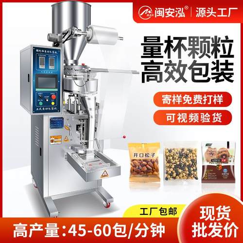 高速量杯包装机罐装颗粒粉末五谷杂粮瓜子坚果枸杞自动罐装包装机