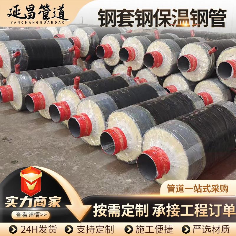预制钢套钢复合保温管内滑动蒸汽保温管城市供暖排气保温管
