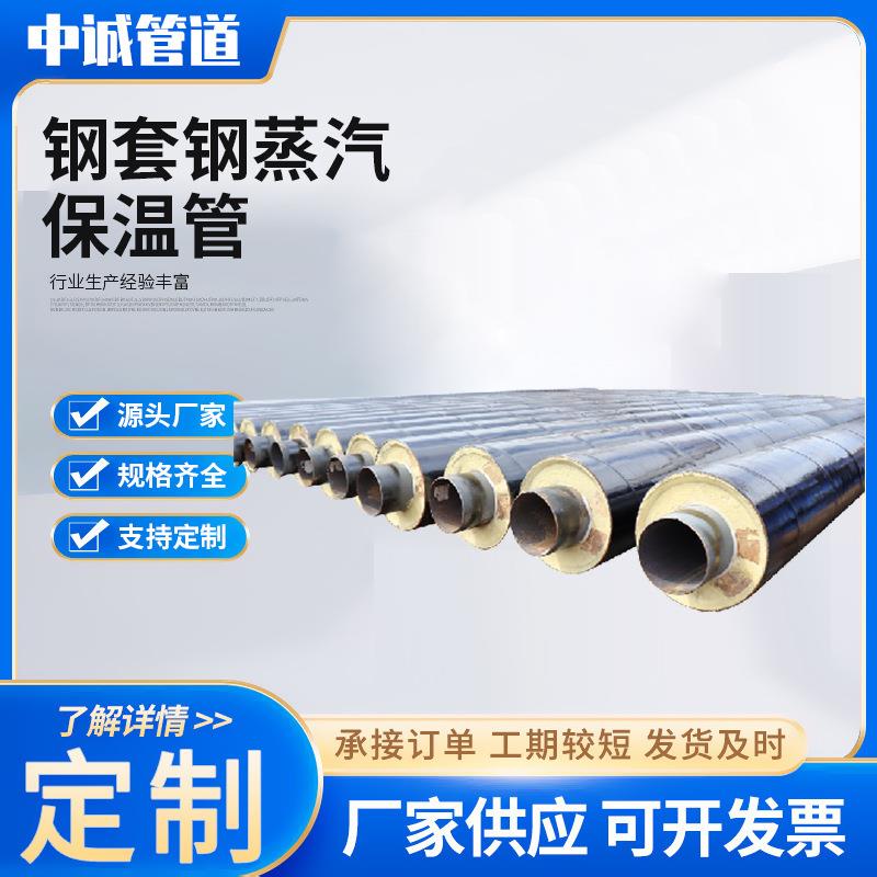 钢套钢蒸汽保温钢管大口径直埋式市政供暖耐高温热力输送无缝管道