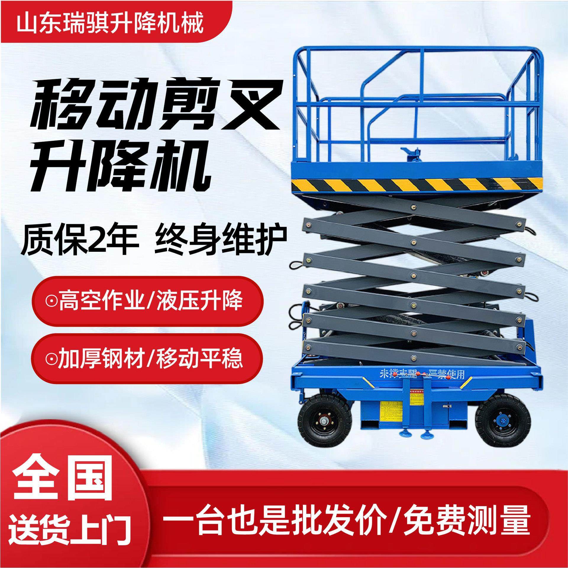 移动剪叉升降机高空作业车小型电动液压升降平台移动剪叉升降机,搬运/仓储/物流设备,其他起重搬运设备,淘宝优惠券,粉丝福利购,淘宝优惠卷