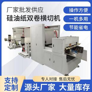 硅油纸双卷横切机全自动无纺布切片机杜邦纸卷筒材料裁断机高精密
