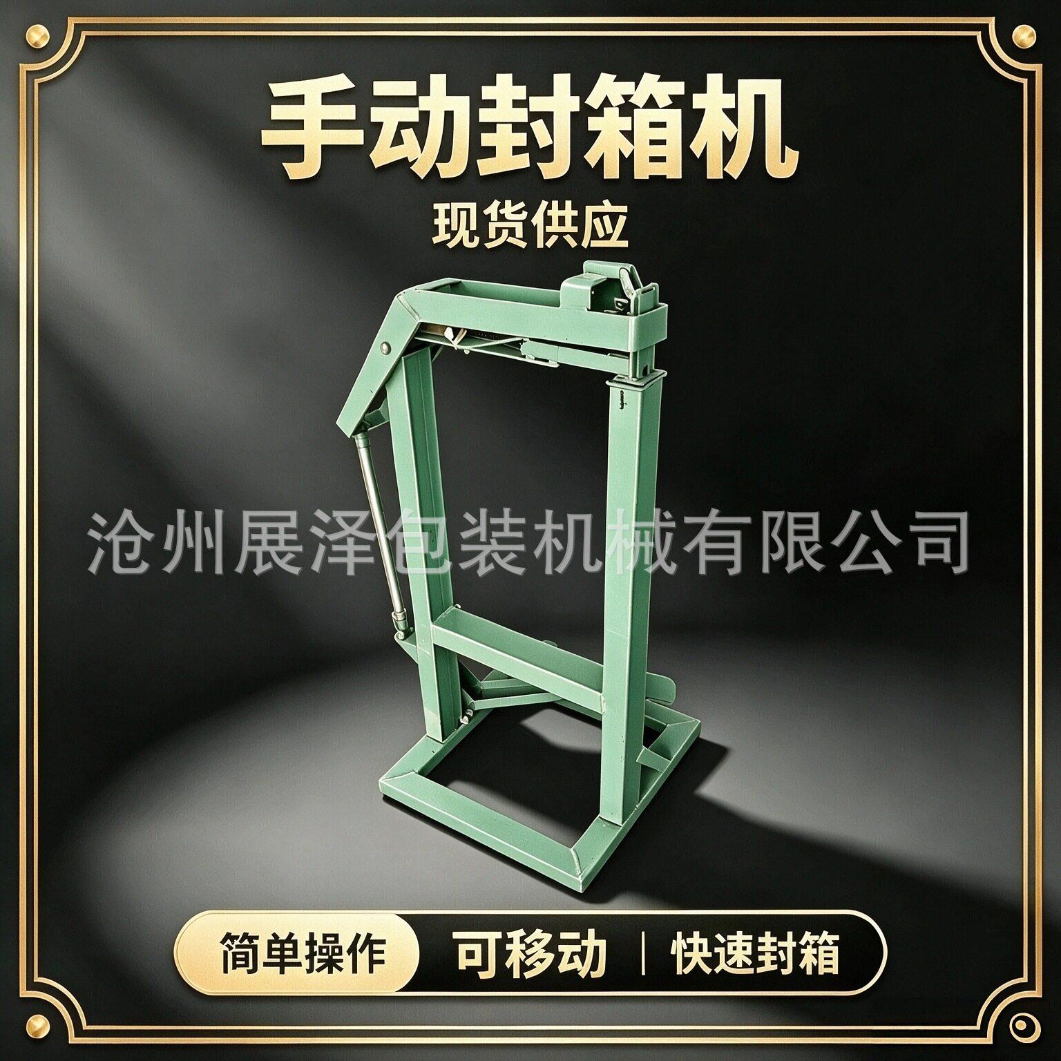 现货供应手动封箱机脚踏打钉机手动打钉机简易封箱机封底机