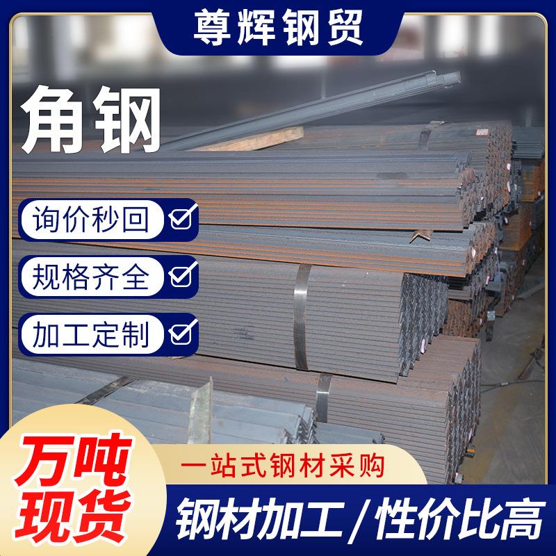 江苏无锡厂家直销等边角钢q235等边三角钢角钢工地建材角铁角钢