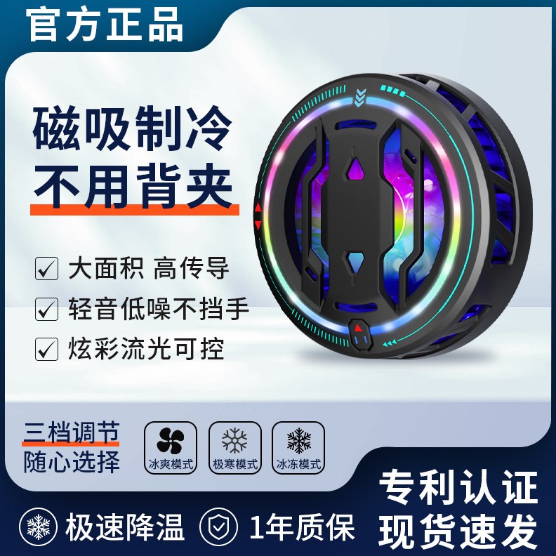 新款RS6手机散热器半导体大面积制冷三档调节磁吸制冷款炫彩流光