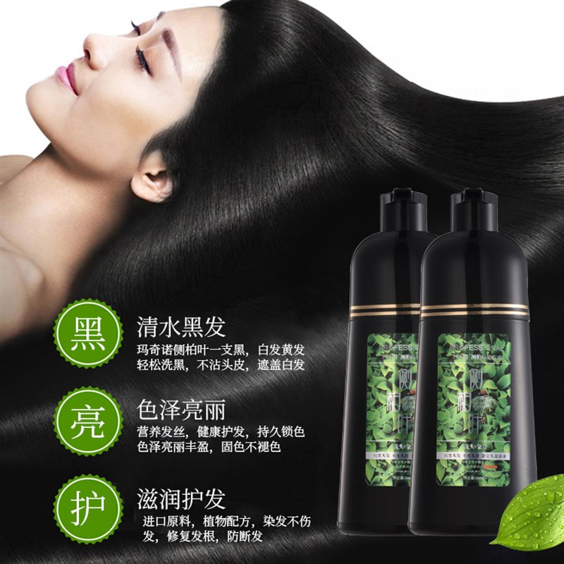 一洗黑纯植物染发剂侧柏叶遮白发不沾头皮染发水不刺激染发膏染色