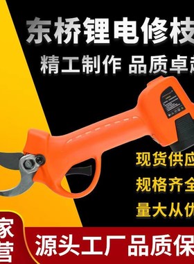 东桥锂电剪刀修枝剪锂电池电动剪刀果树剪锂电剪刀修枝剪