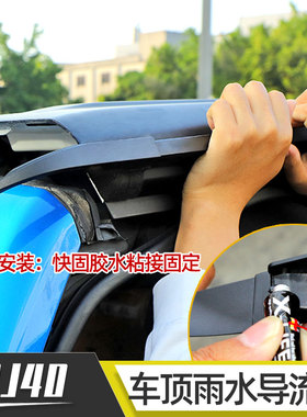 适用于北京bj40四门车顶排雨水导流槽bj40L导水条40plus改装配件