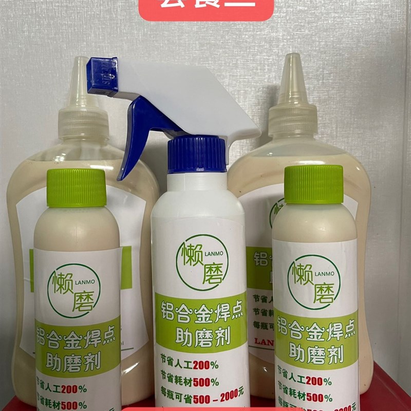 懒磨铝合金焊点助磨剂 焊点打磨神器铝合金焊点打磨打磨专用