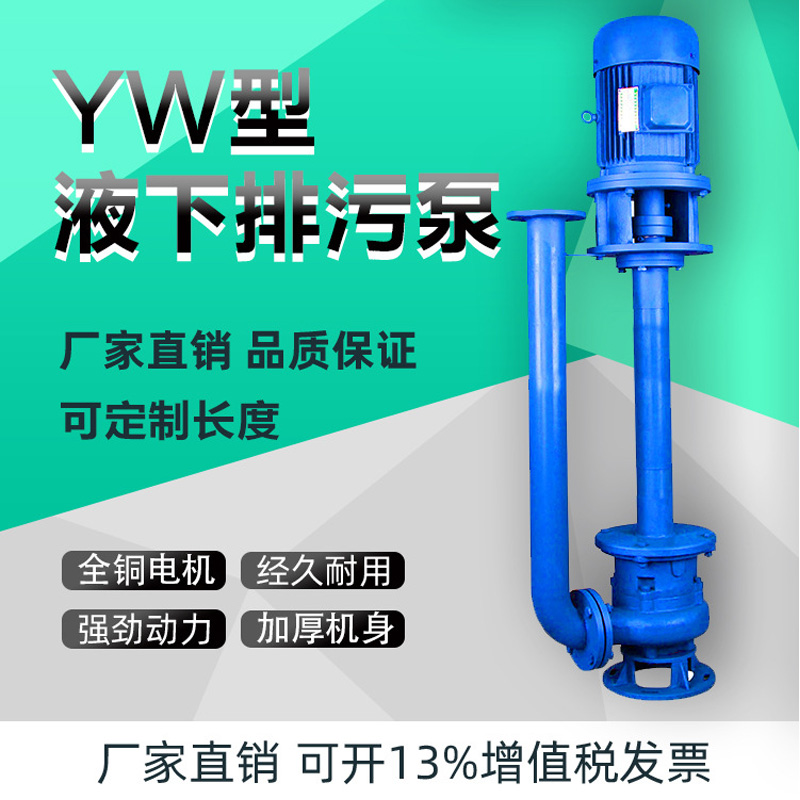 50YW20-7-0.75防爆长轴单双管液下无堵塞不锈钢铸铁耐腐蚀排污泵