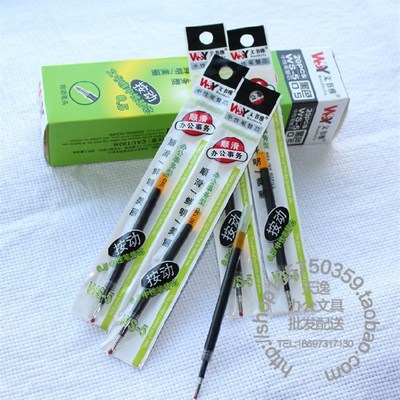 文书雅WS-5大容量按制按动中性笔芯办公0.5MM替换笔芯一盒