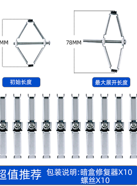 86型菱形暗盒修复器接线盒插座固定器开关插座底盒通用补救器撑杆