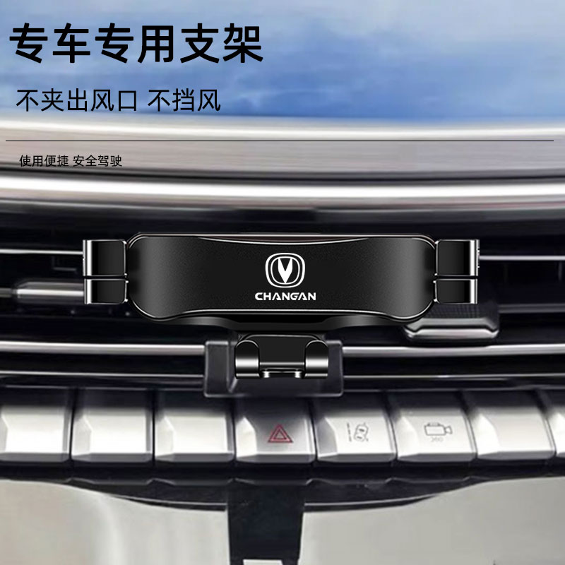 适用于19-21款长安CS85coupe车载手机支架出风口卡扣式内饰导航架