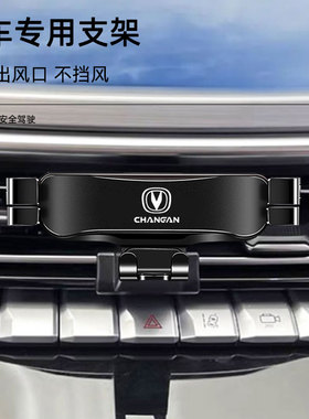 适用于19-21款长安CS85coupe车载手机支架出风口卡扣式内饰导航架