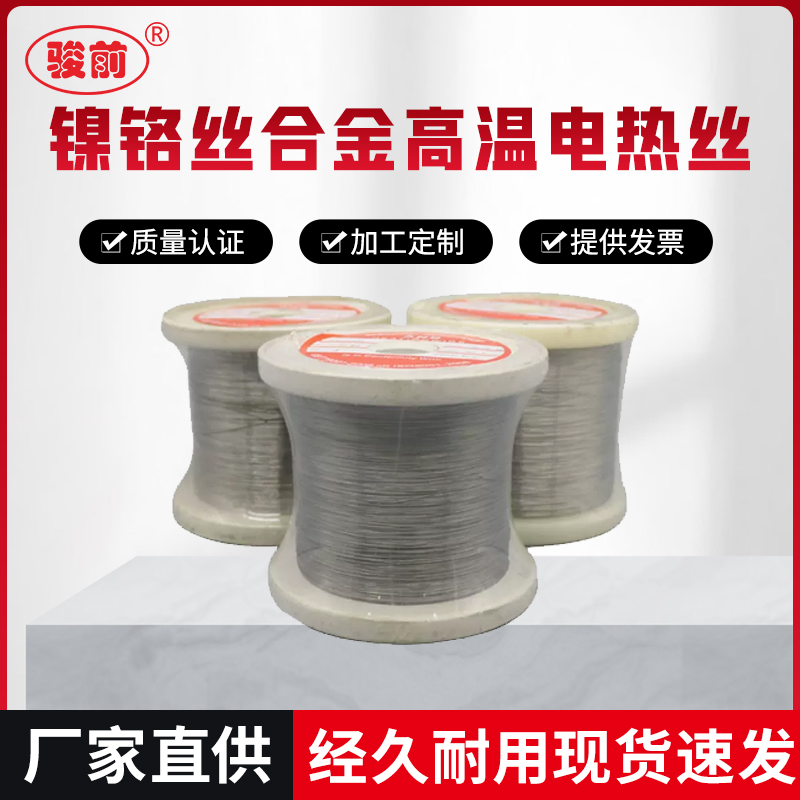 Cr20Ni80镍铬丝合金加热丝封口丝电热丝电阻丝泡沫海绵切割丝
