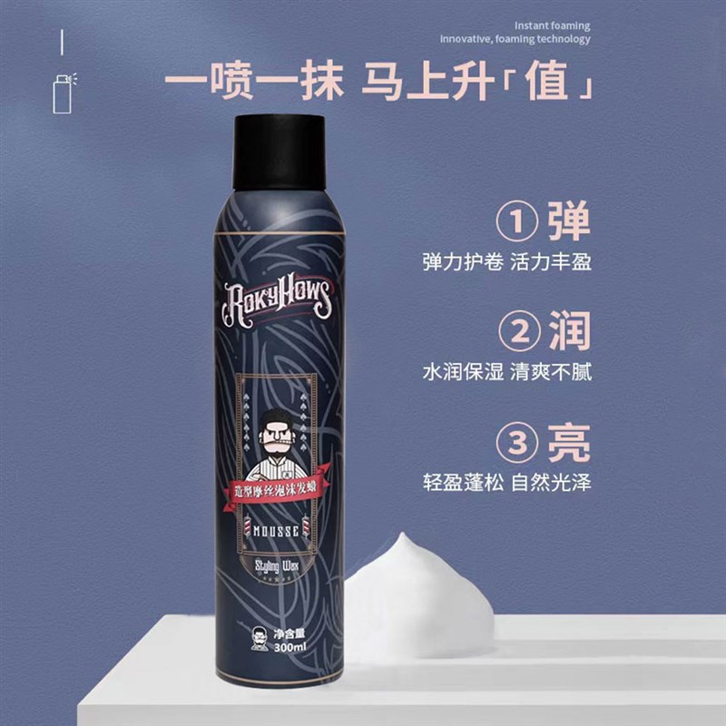 泡沫发蜡罗金霍斯保湿定型慕斯蓬松发胶卷发弹力素男士泡泡摩丝