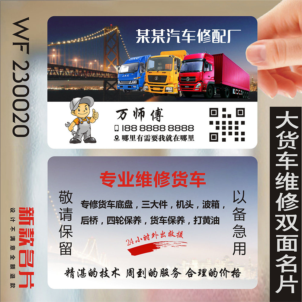 大货车维修名片 汽修汽车维修保养轮胎改装PVC塑料防水名片制作订