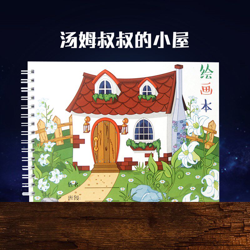 图画本 幼儿硬画本空白画本儿童32k 少儿绘画涂鸦美术本硬壳封面