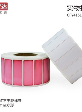 遇水变红标签40x15x1000 水感变色保修标签 电池保修标签检测贴纸