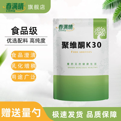 食品级 聚维酮k30 聚乙烯吡咯烷酮 K-30 PVP添加剂 1kg包邮 散装