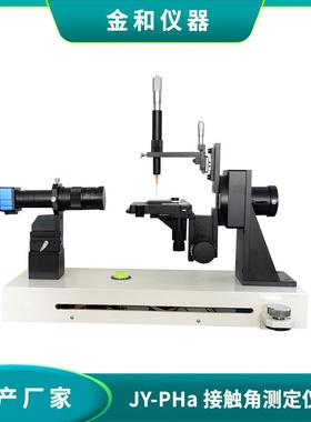 厂家JY-PHa实用型光学接触角测量仪水滴角测定仪固体接触角仪