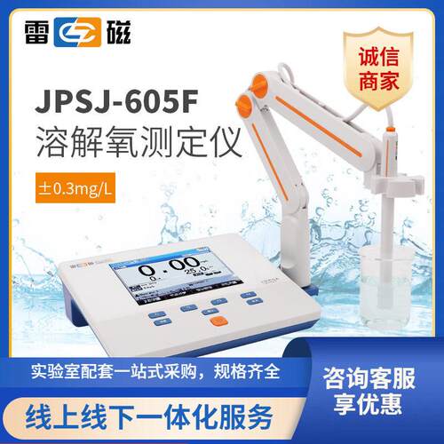 上海雷磁全新升级JPSJ-605F台式溶解氧测定仪/溶氧仪