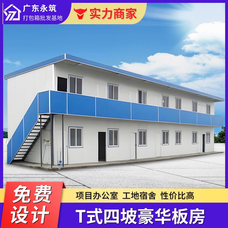 免费定制T型豪华房子活动板房集装箱住人箱房跨境工地移动板房
