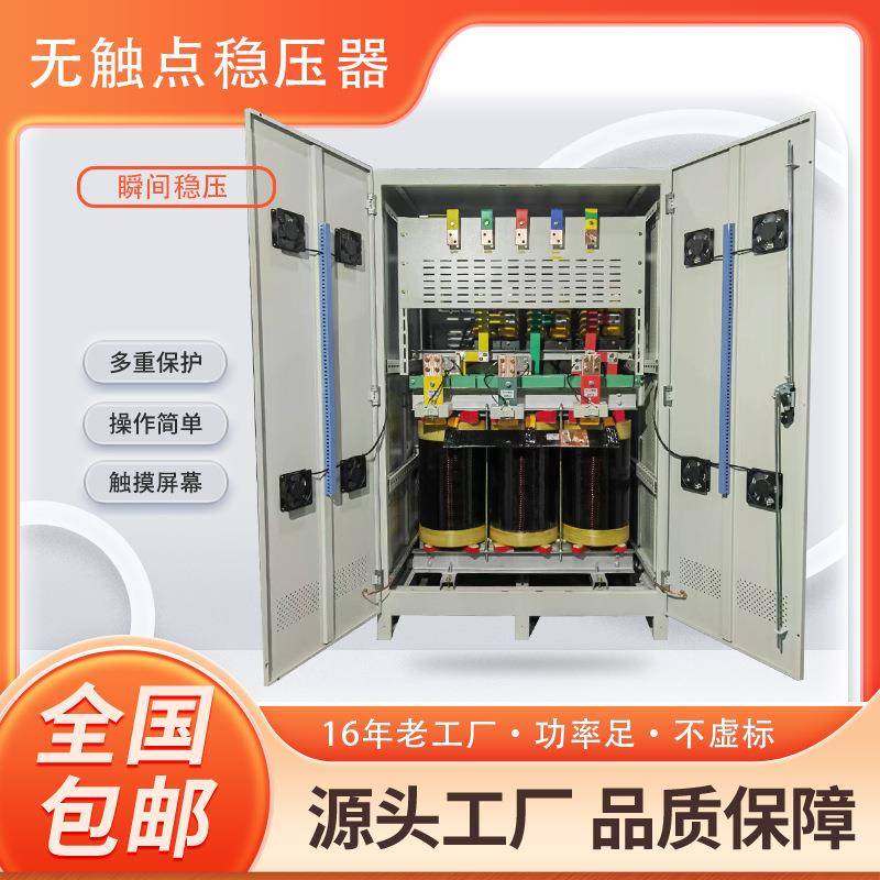 SJW微电脑大功率三相无触点电力补偿式稳压器150KVA400KVA