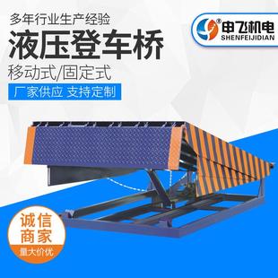 移动式液压登车桥固定式液压登车桥移动装卸平台登车桥