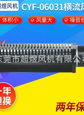 厂家供应25wCYF-06031横流风扇电柜散热风扇广告牌服务器风扇