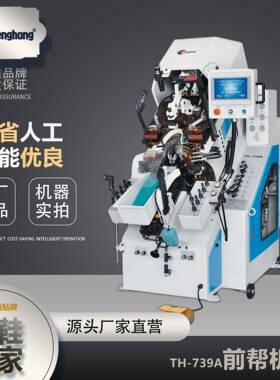 广东直销制鞋机械设备前帮机739A油压电脑自动上胶前帮机制鞋机