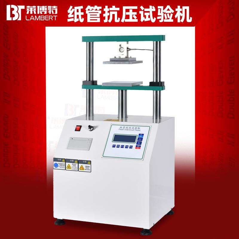 纸管抗压强度试验机纸芯化纤管耐压测试仪器纸筒平压强度试验机