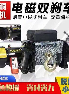 12v24v越野车自救车用卷扬机拖车牵引吊机提升