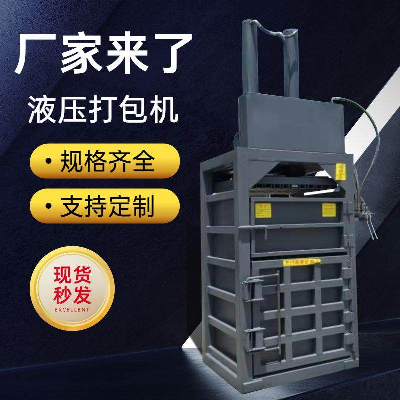 立式废品液压打废纸饮料瓶压包机铁桶金属压块机草药粽叶打捆机